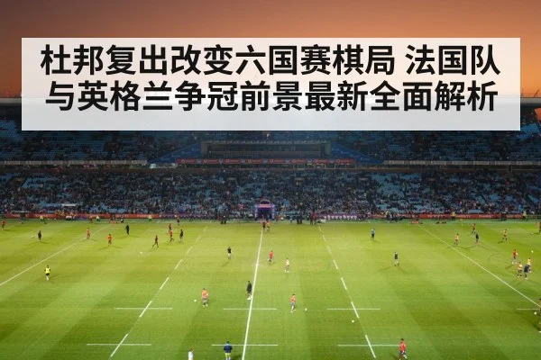 rugby stadium crowd